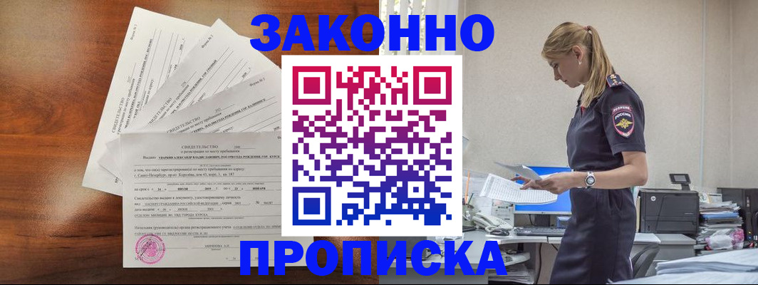 прописка для работы в Киришах