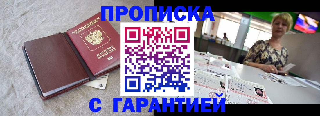 временная прописка в Киришах